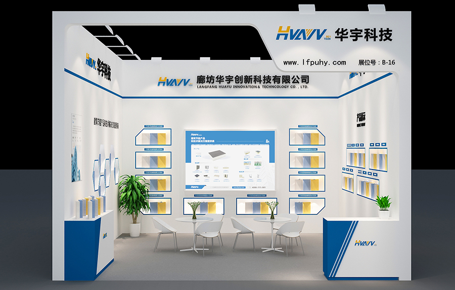 華宇科技2024中國(高碑店)國際門窗博覽會、2024中國（高碑店）國際綠色健康建筑大會，精彩回顧！